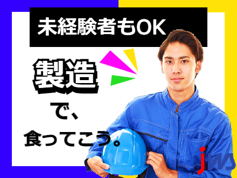 3交替勤務で土日休み♪マシンオペレーター業務