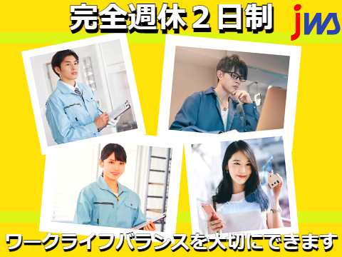 3交替勤務で土日休み♪マシンオペレーター業務