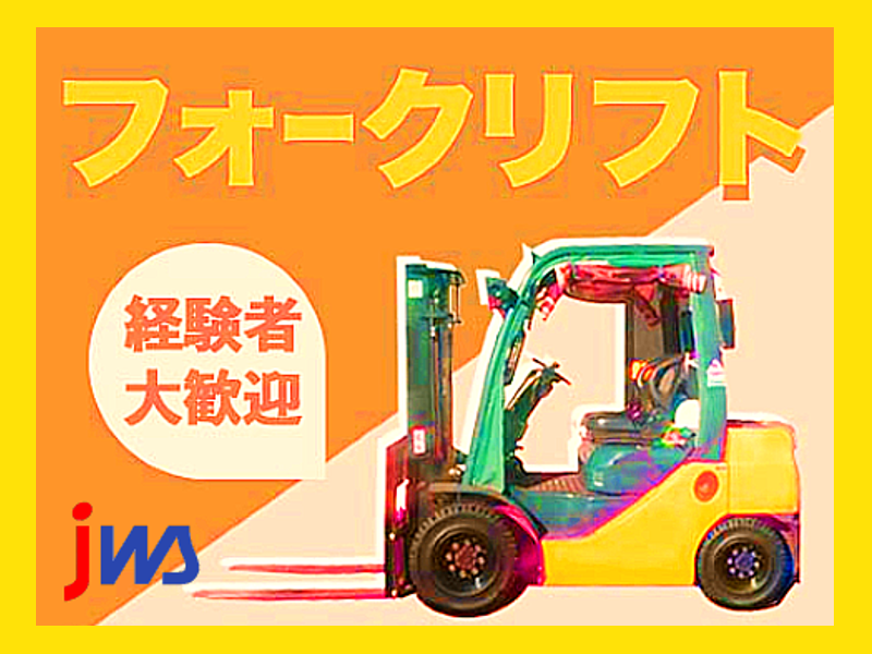 電池製造を支える縁の下の力持ち！フォークリフトでのフレコン運搬作業