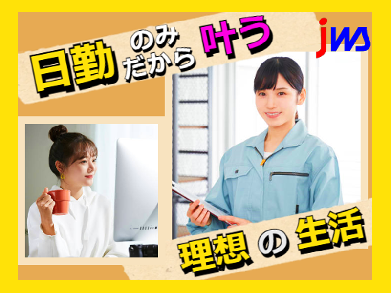 【日勤専属】製品のピッキング作業