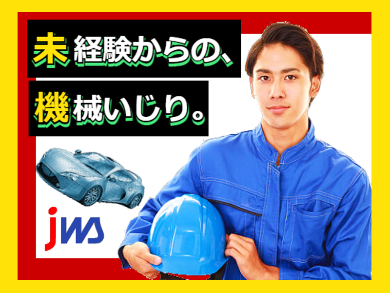 【正社員×月給27.5万円～】ゴム製品のマシンオペレーター／未経験OK／白河市｜小名浜の日勤・時給2,000円求人も同時募集