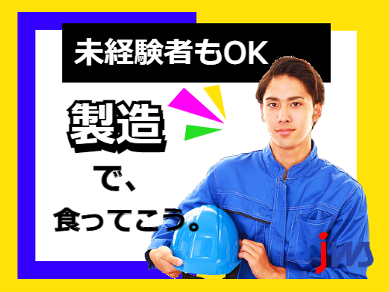 ☆車部品の製造☆機械オペレーター作業