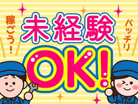 日勤のみで月収30万以上稼げる！
稼ぎたい方にお勧め！！